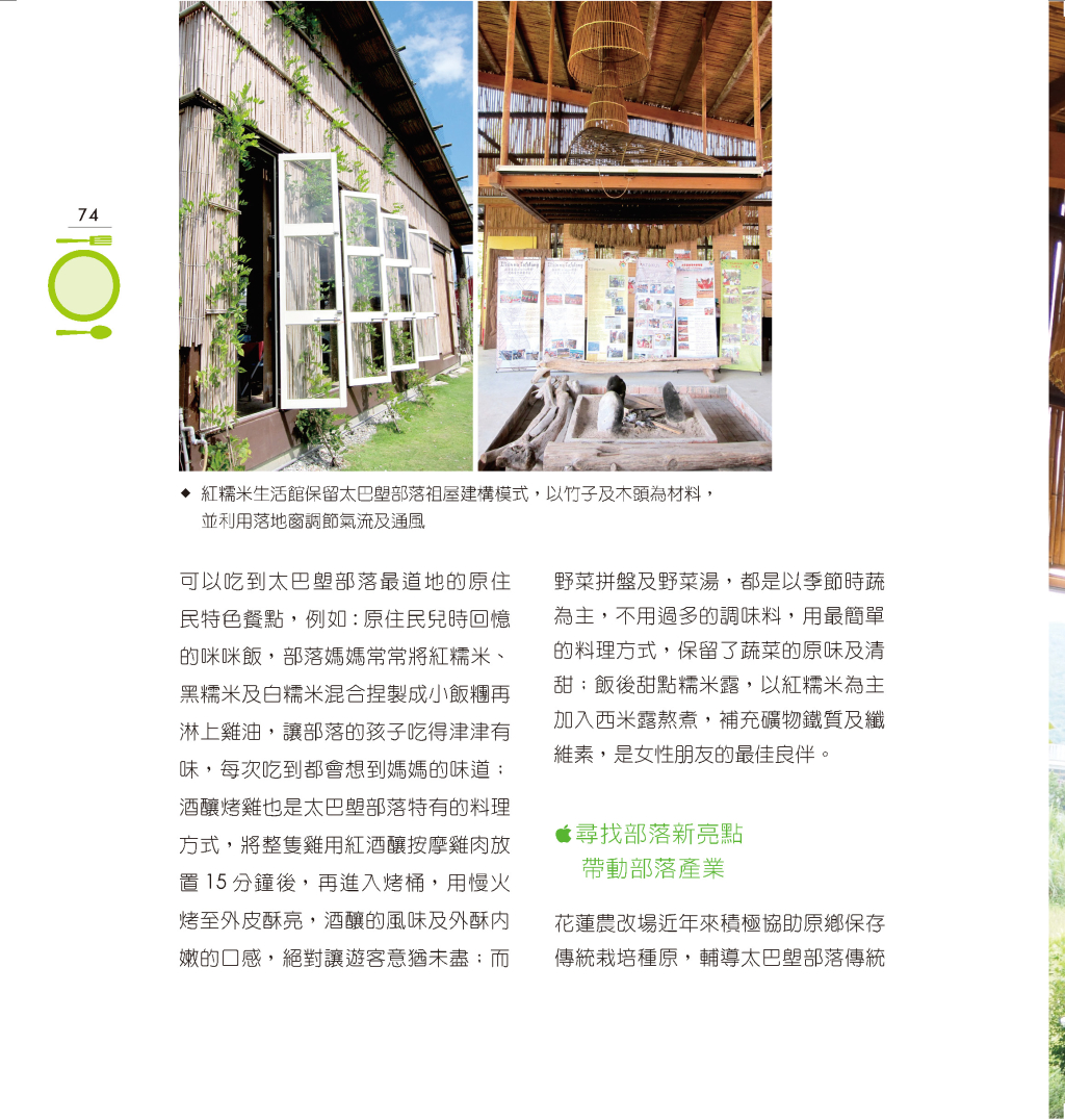 太巴塱紅糯米生活館-5