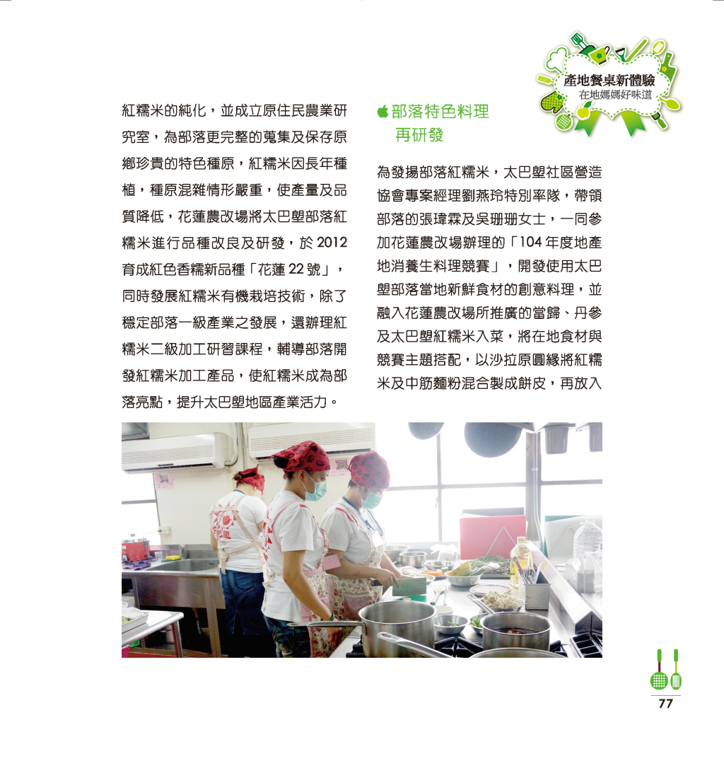 太巴塱紅糯米生活館-8