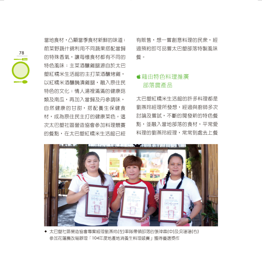 太巴塱紅糯米生活館-9