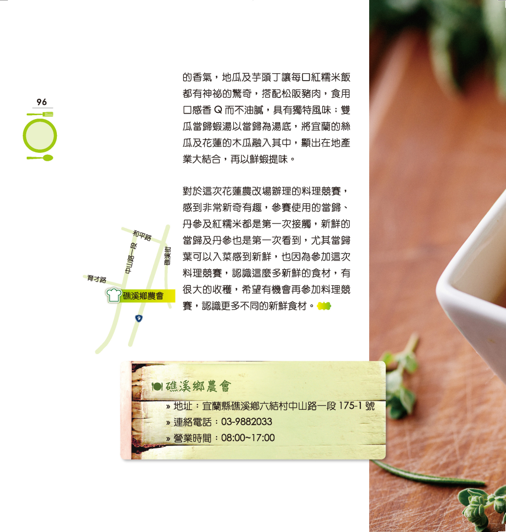 宜蘭縣礁溪好料理-4