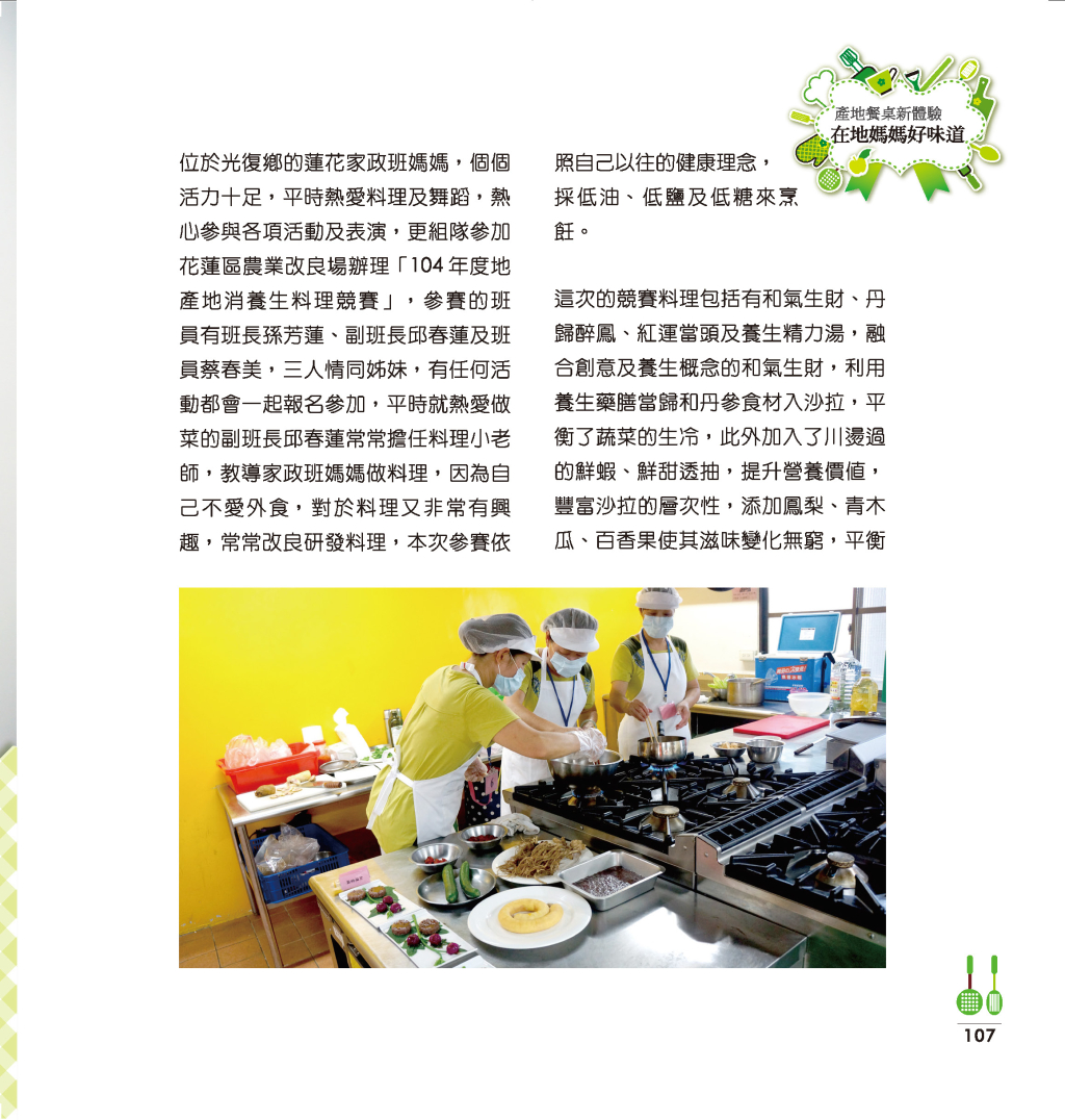 花蓮縣光豐食風味-2