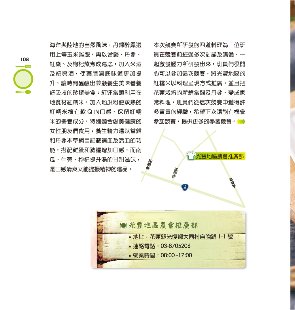 花蓮縣光豐食風味-3