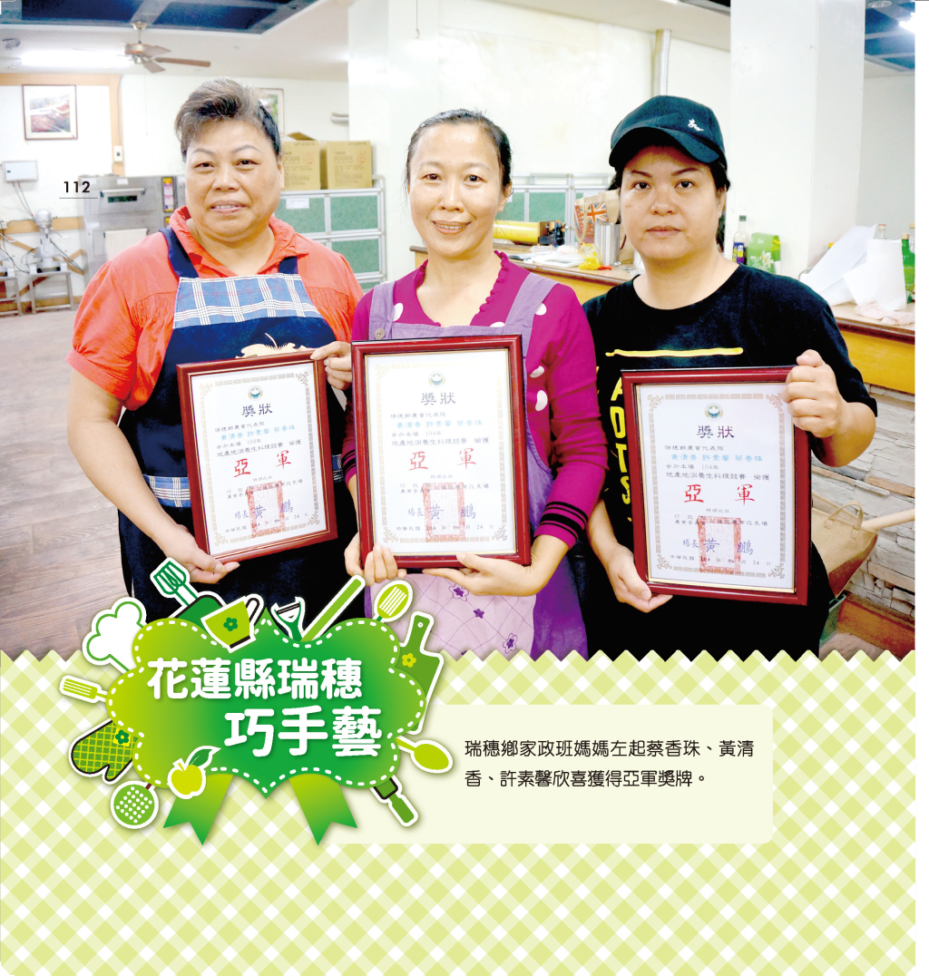 花蓮縣瑞穗巧手藝-1