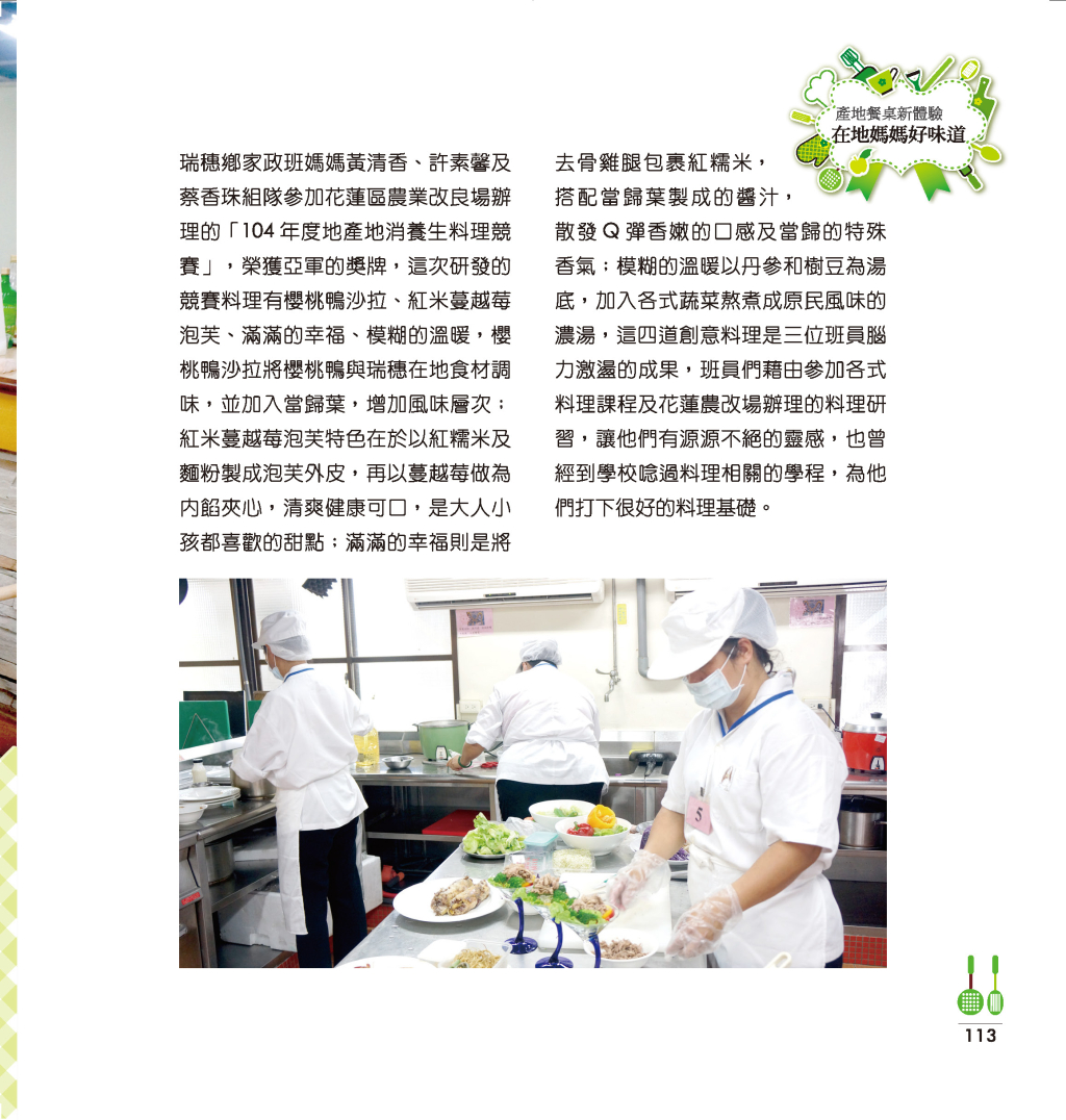 花蓮縣瑞穗巧手藝-2