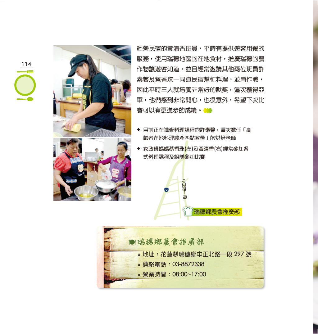 花蓮縣瑞穗巧手藝-3