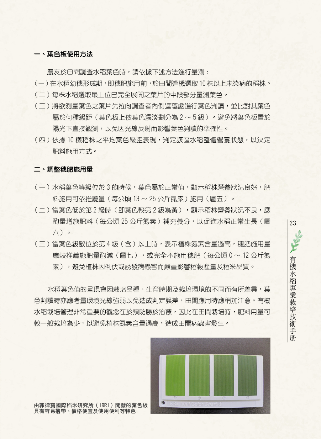 水稻有機栽培之肥培管理-6