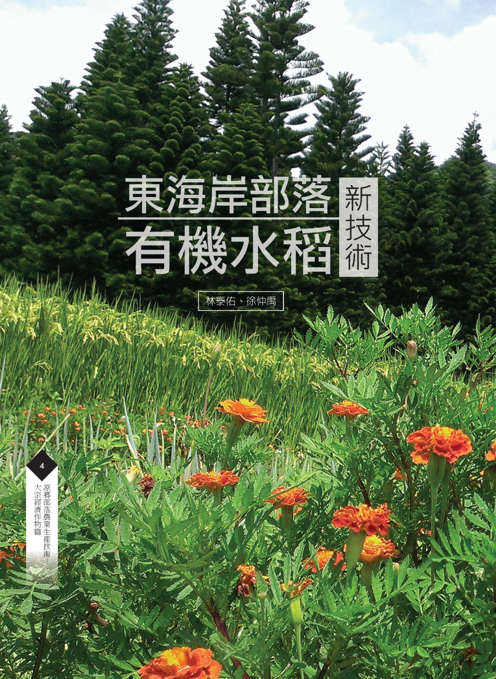 有機水稻新技術-1