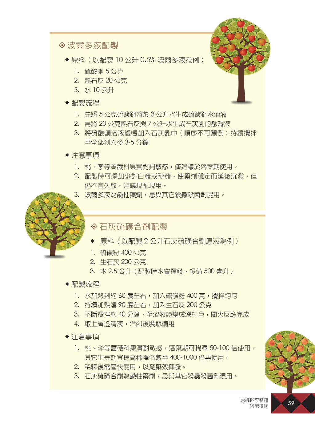 原鄉桃李-10