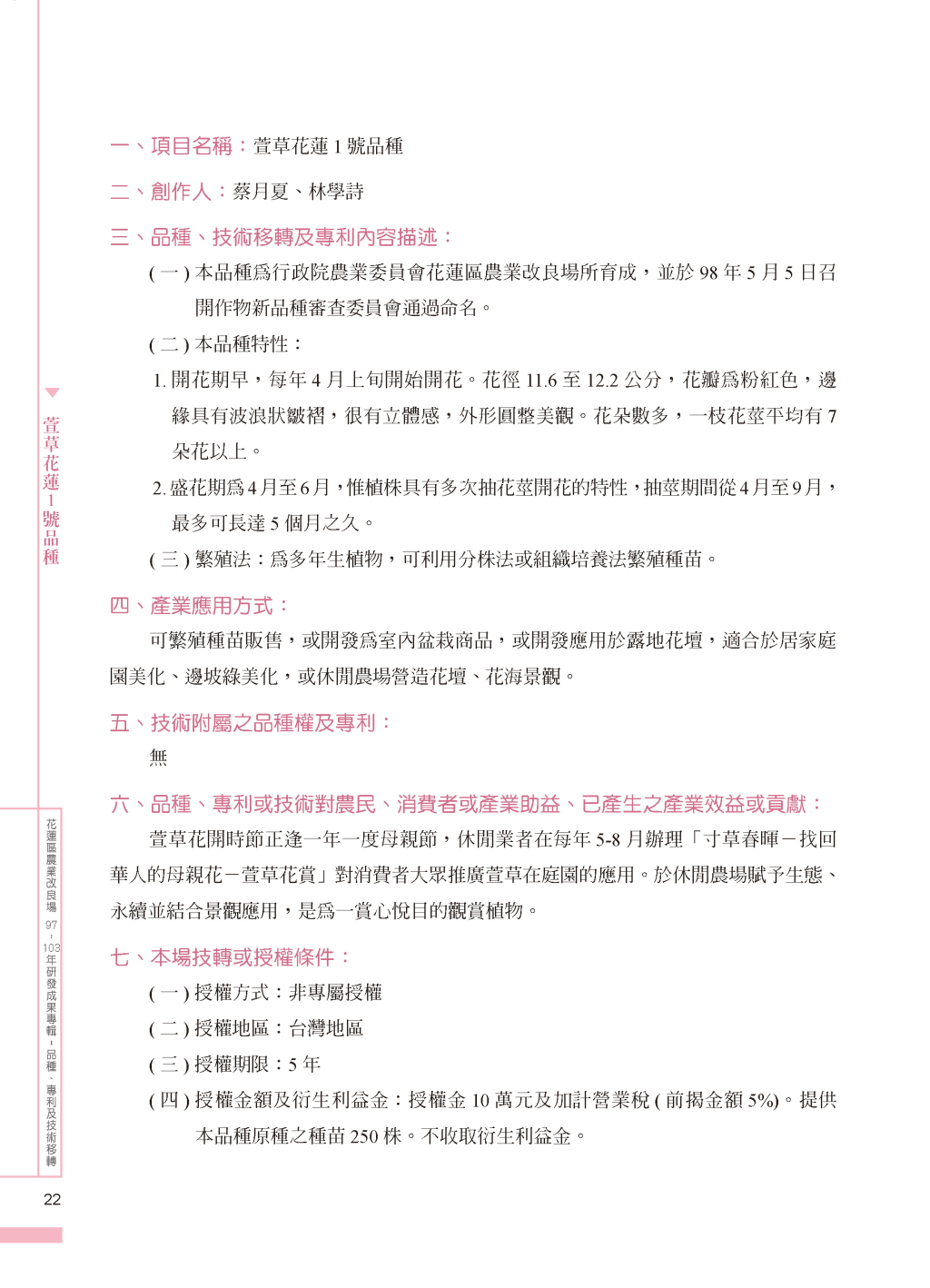 萱草花蓮1 號品種-1