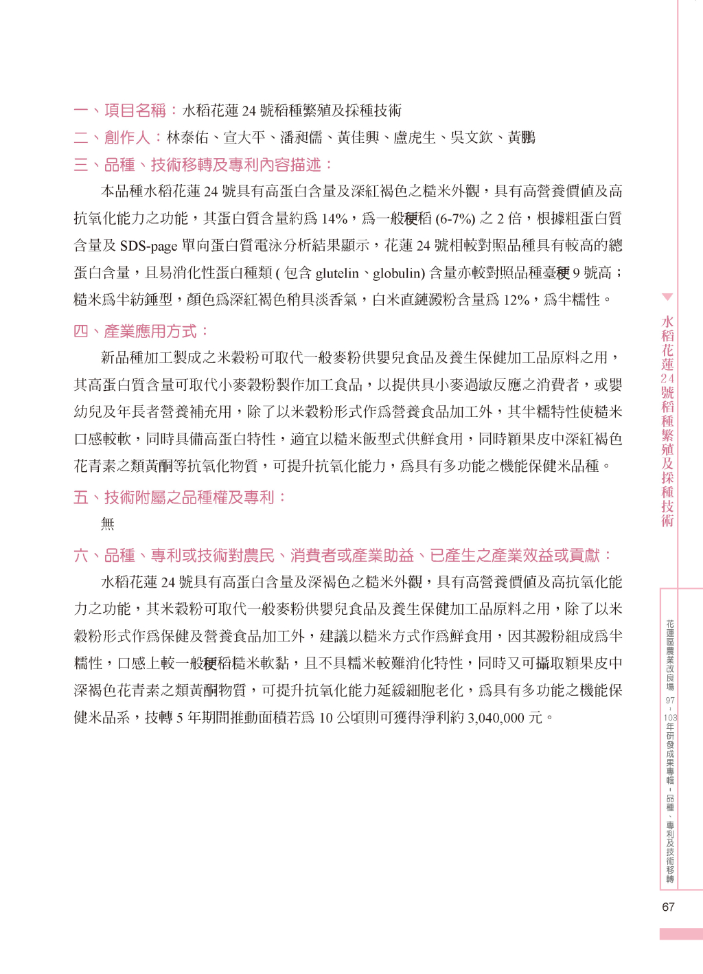 水稻花蓮24 號-1