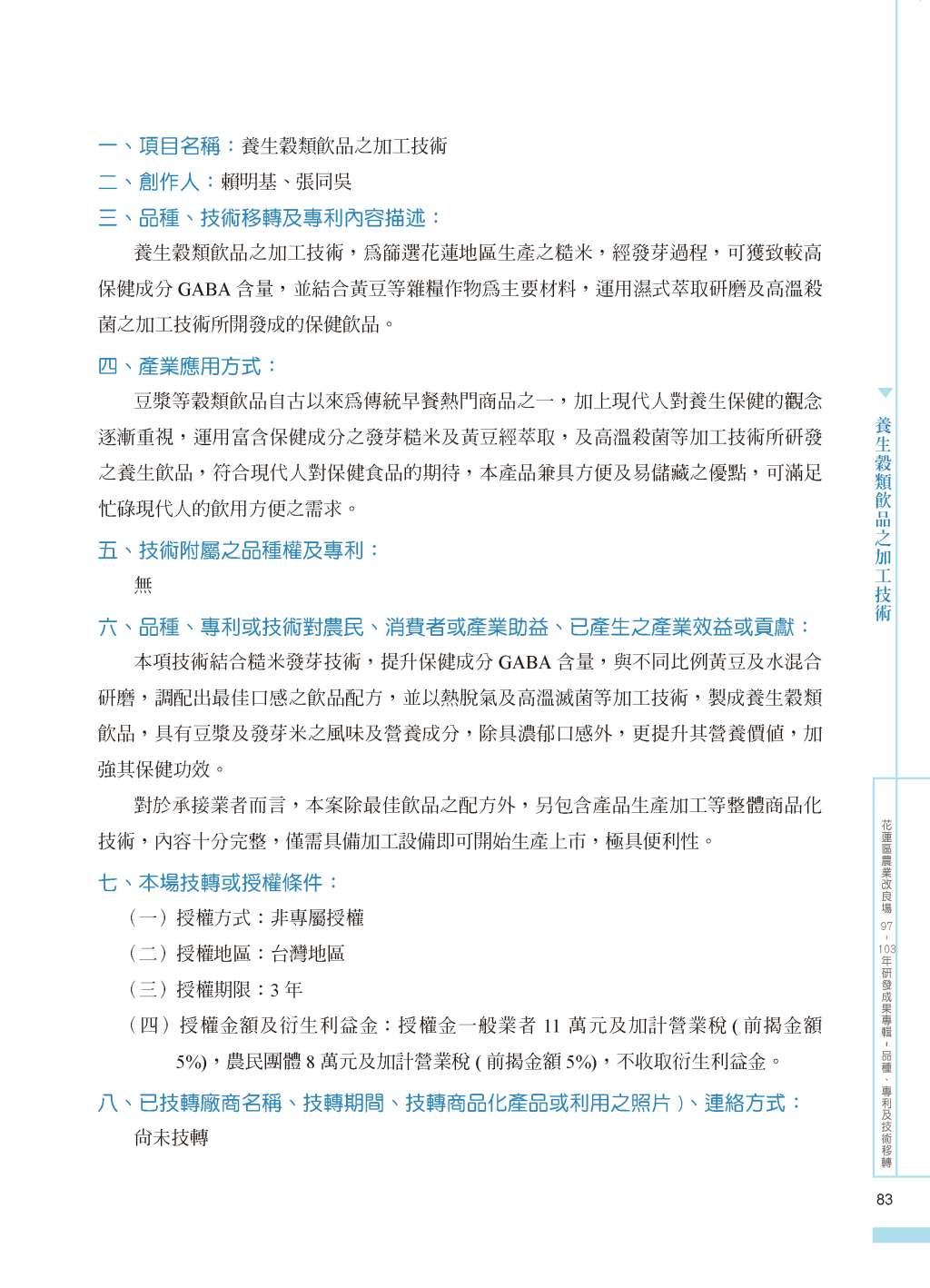 養生穀類飲品-1