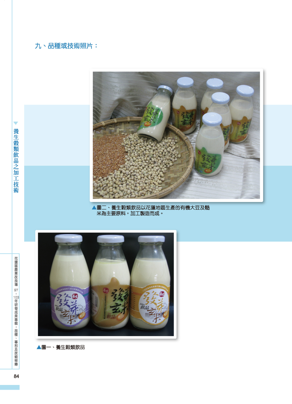 養生穀類飲品-2