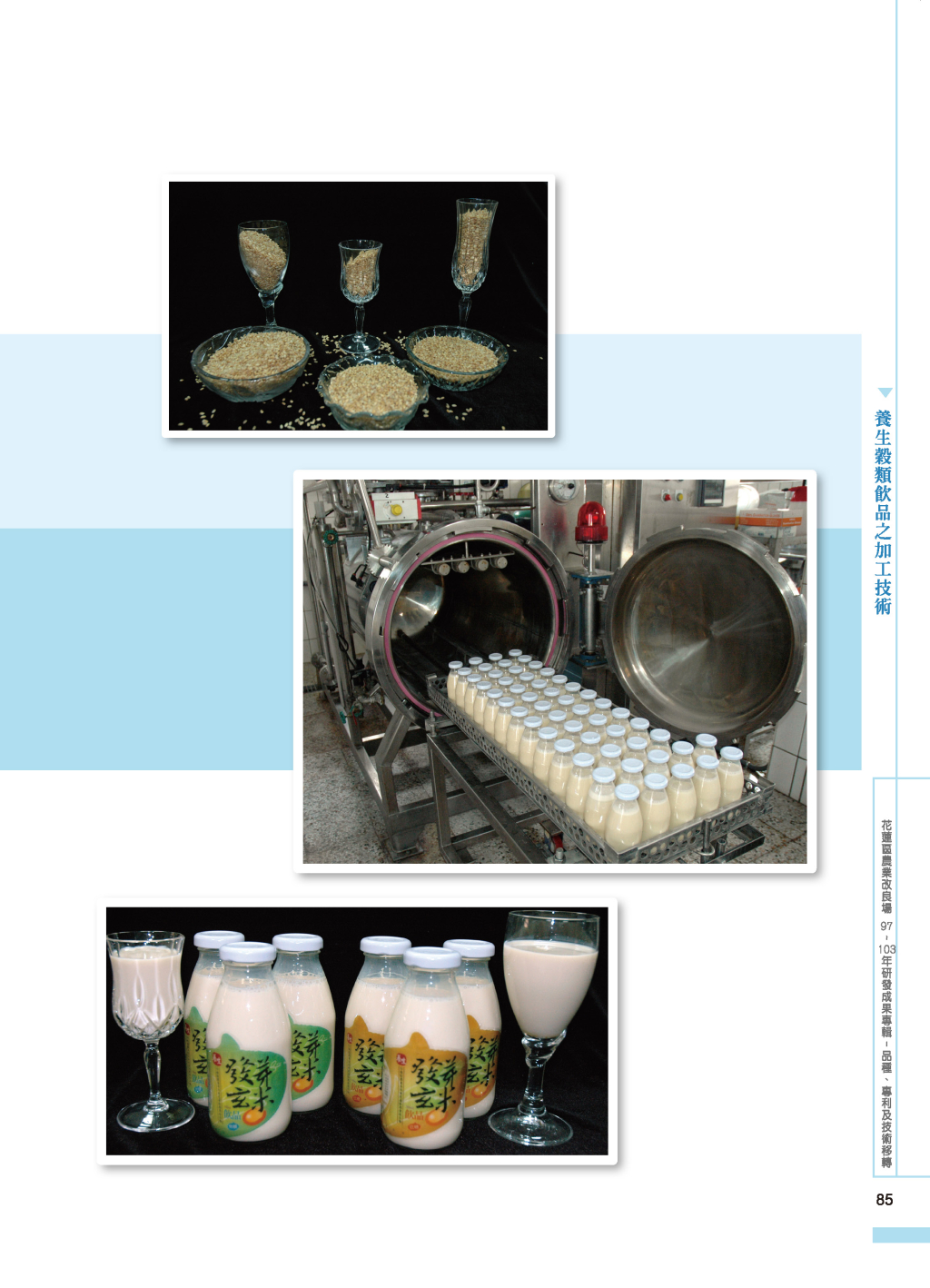 養生穀類飲品-3