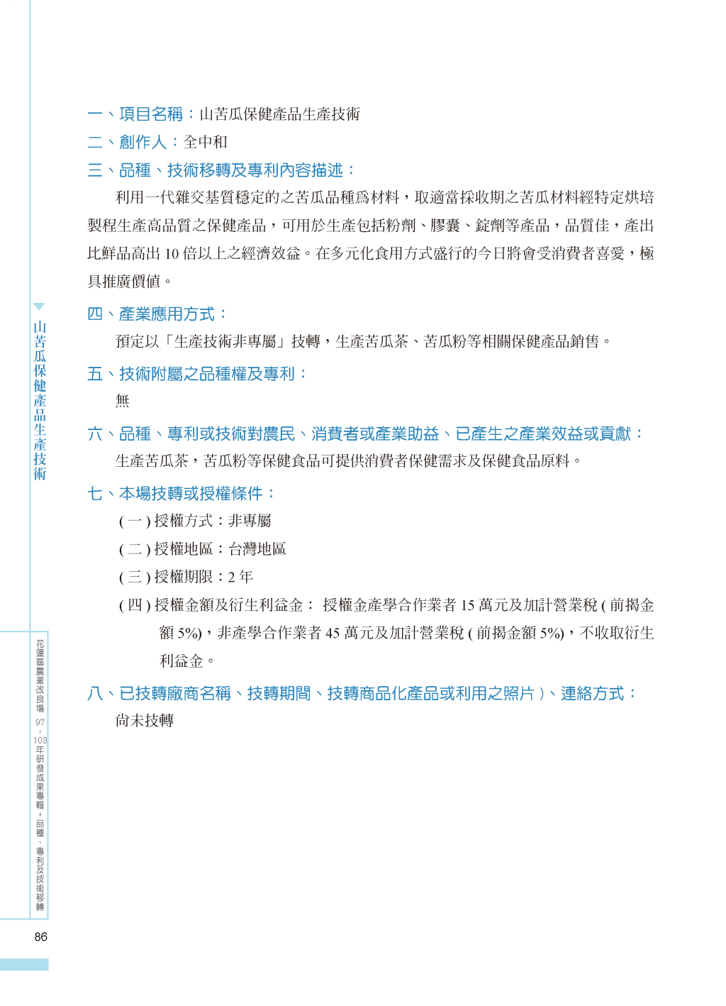 山苦瓜保健產品-1