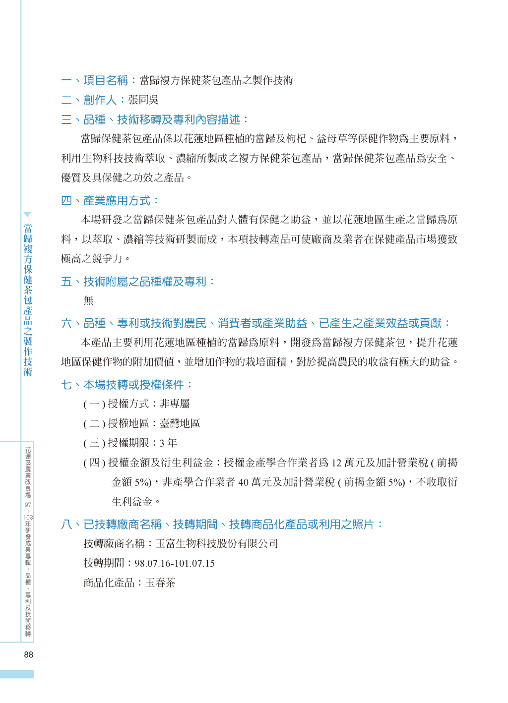 當歸複方保健茶包產品-1