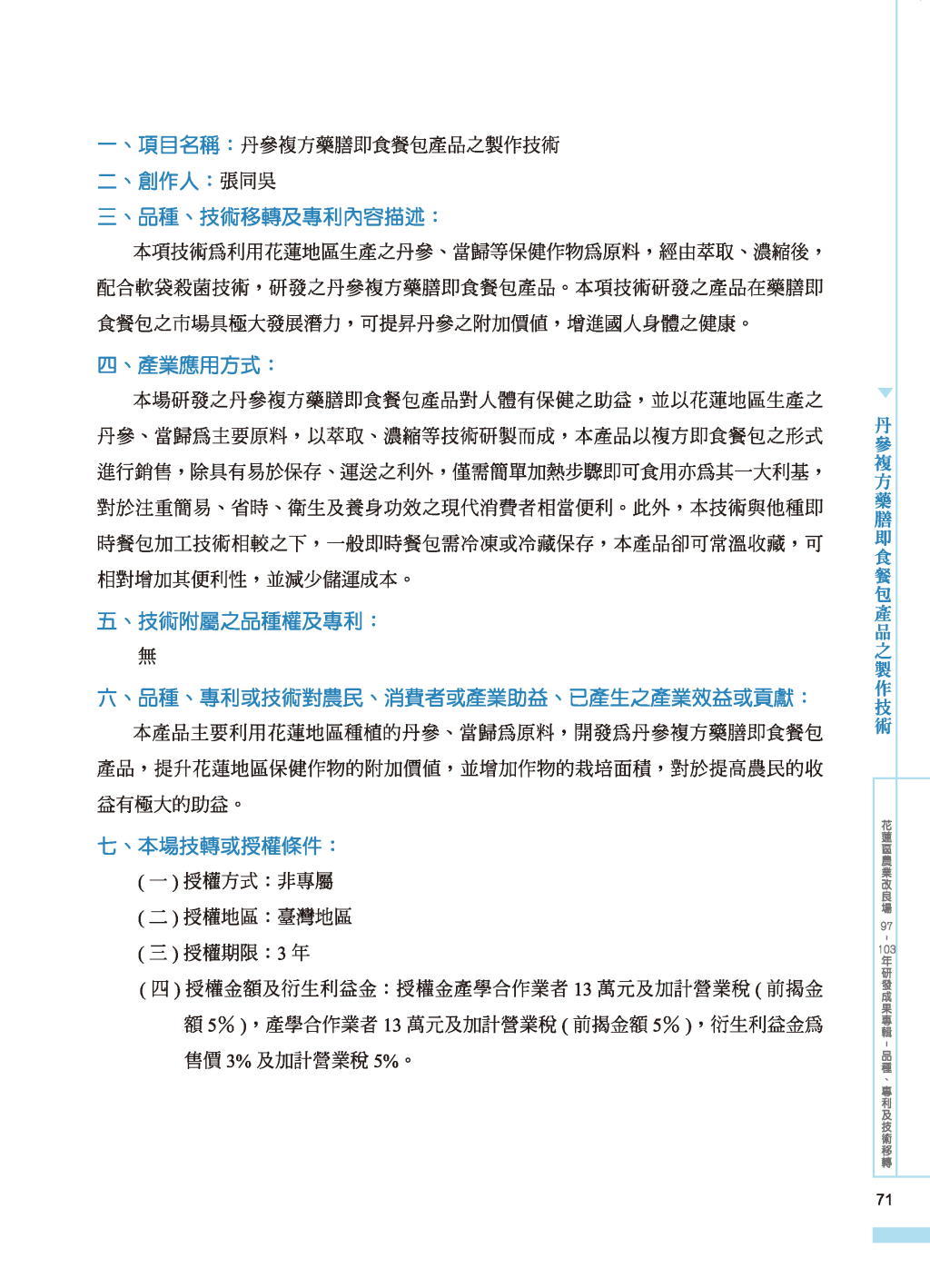 丹參複方藥膳即食餐包產品-1