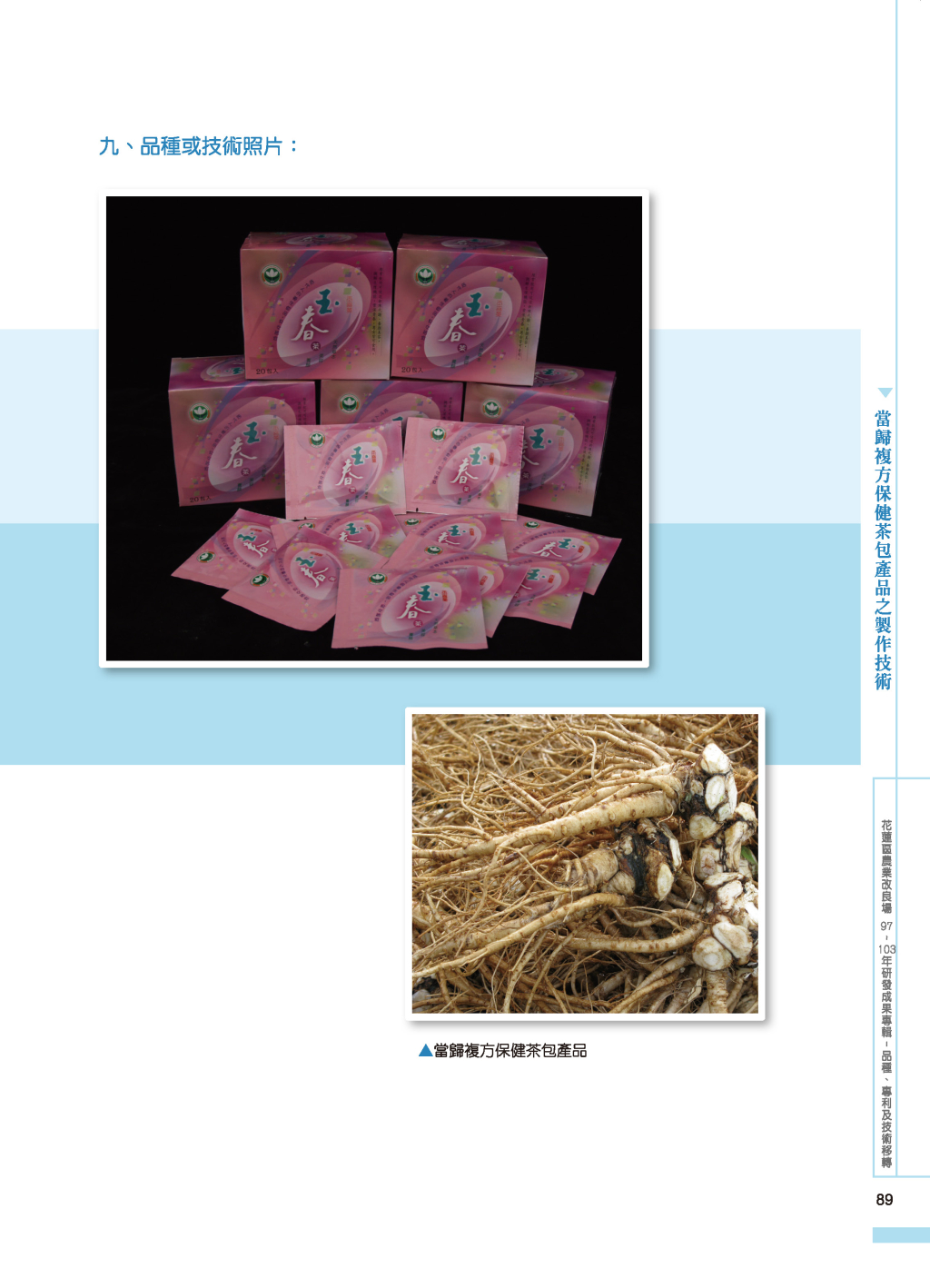 當歸複方保健茶包產品-2