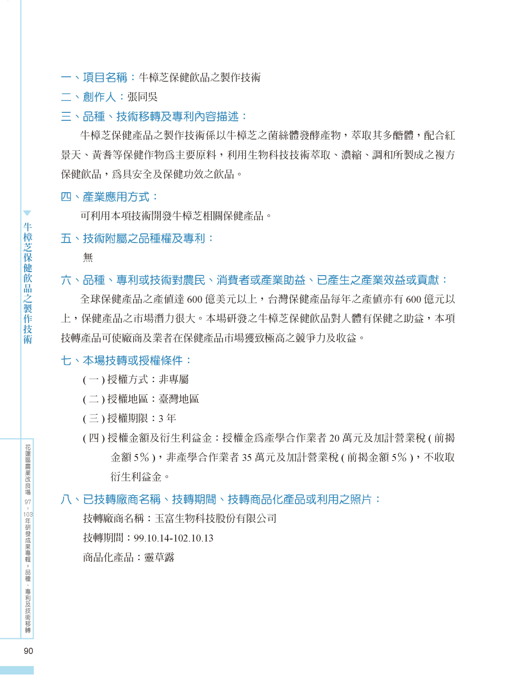 牛樟芝保健飲品-1