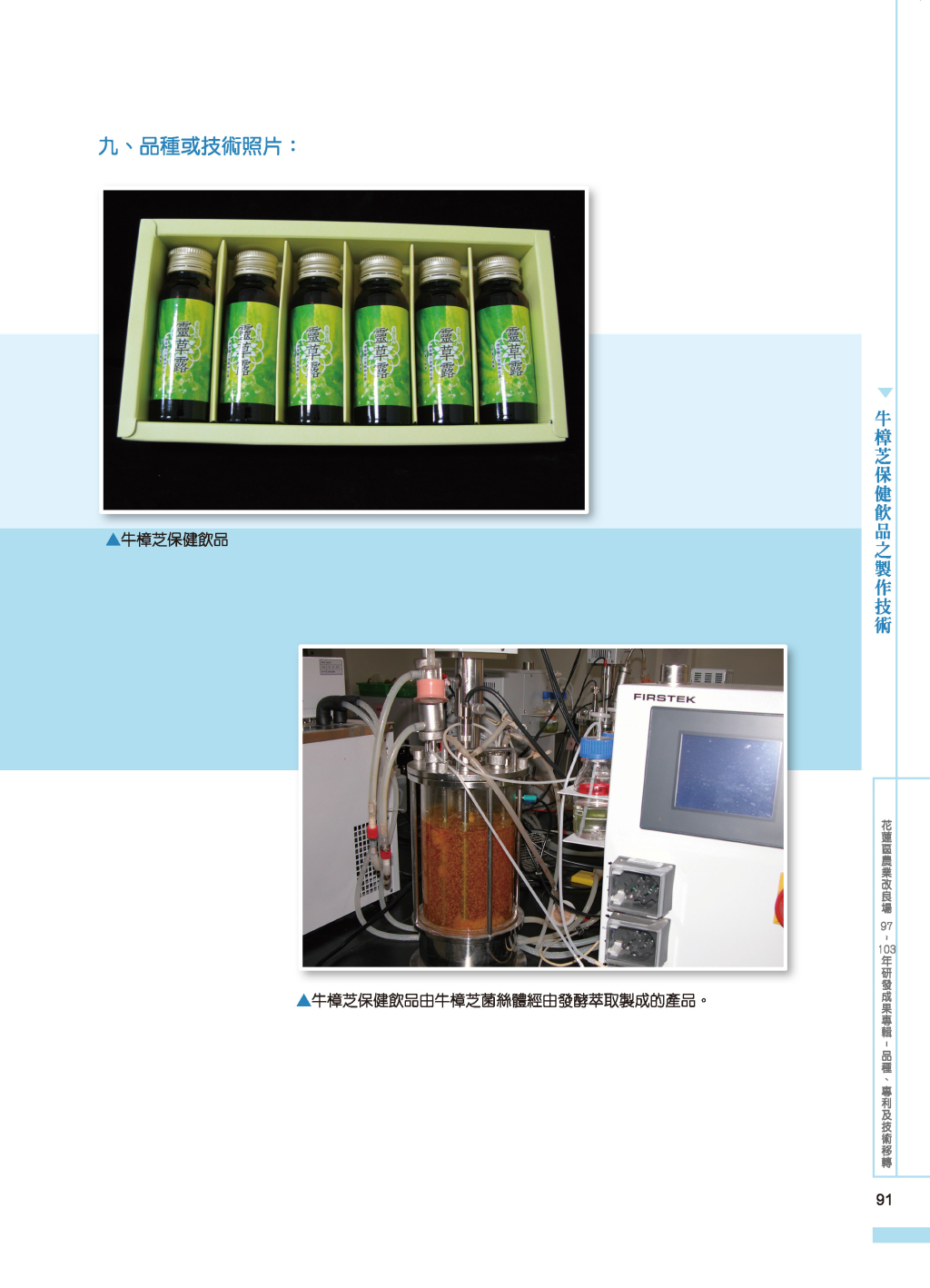 牛樟芝保健飲品-2