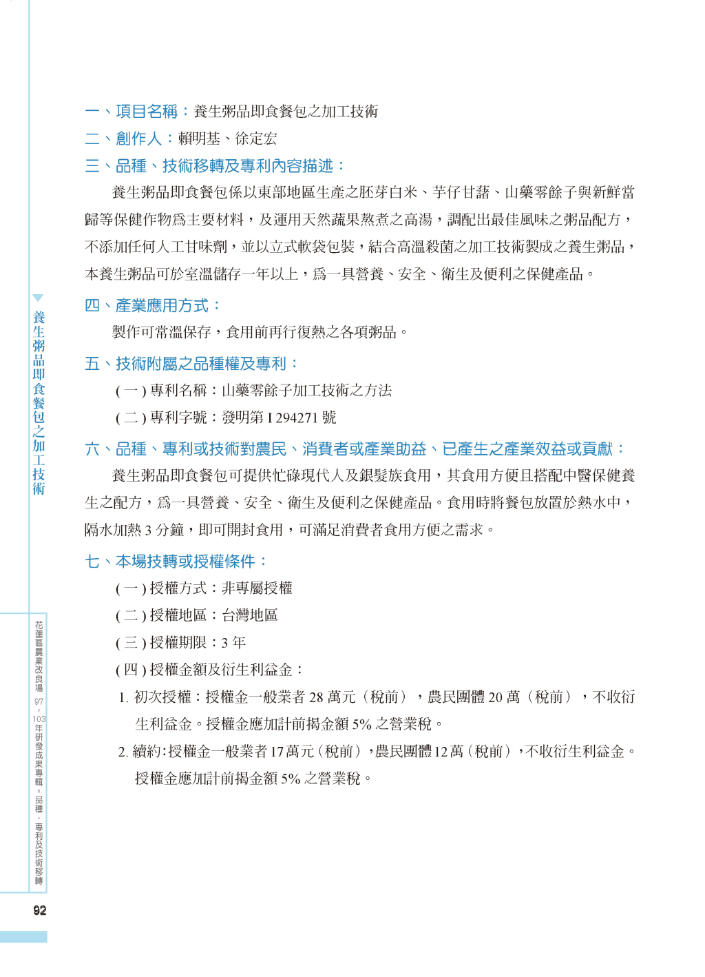 養生粥品即食餐包-1