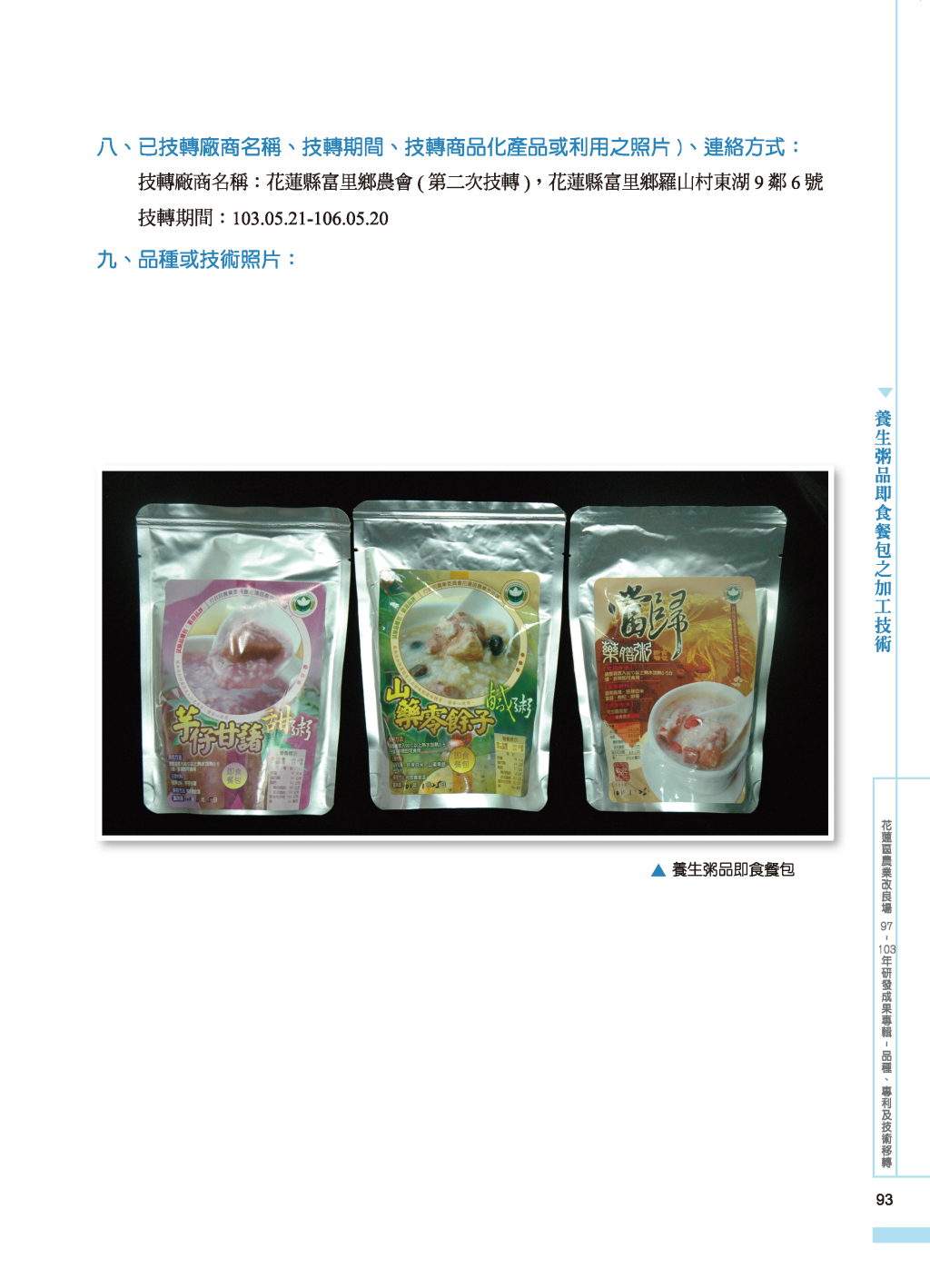 養生粥品即食餐包-2