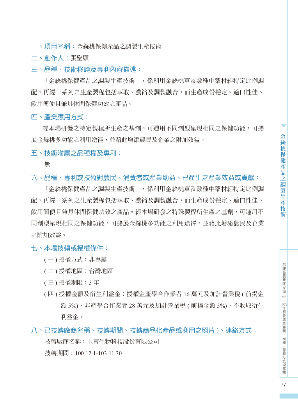 金絲桃保健產品-1