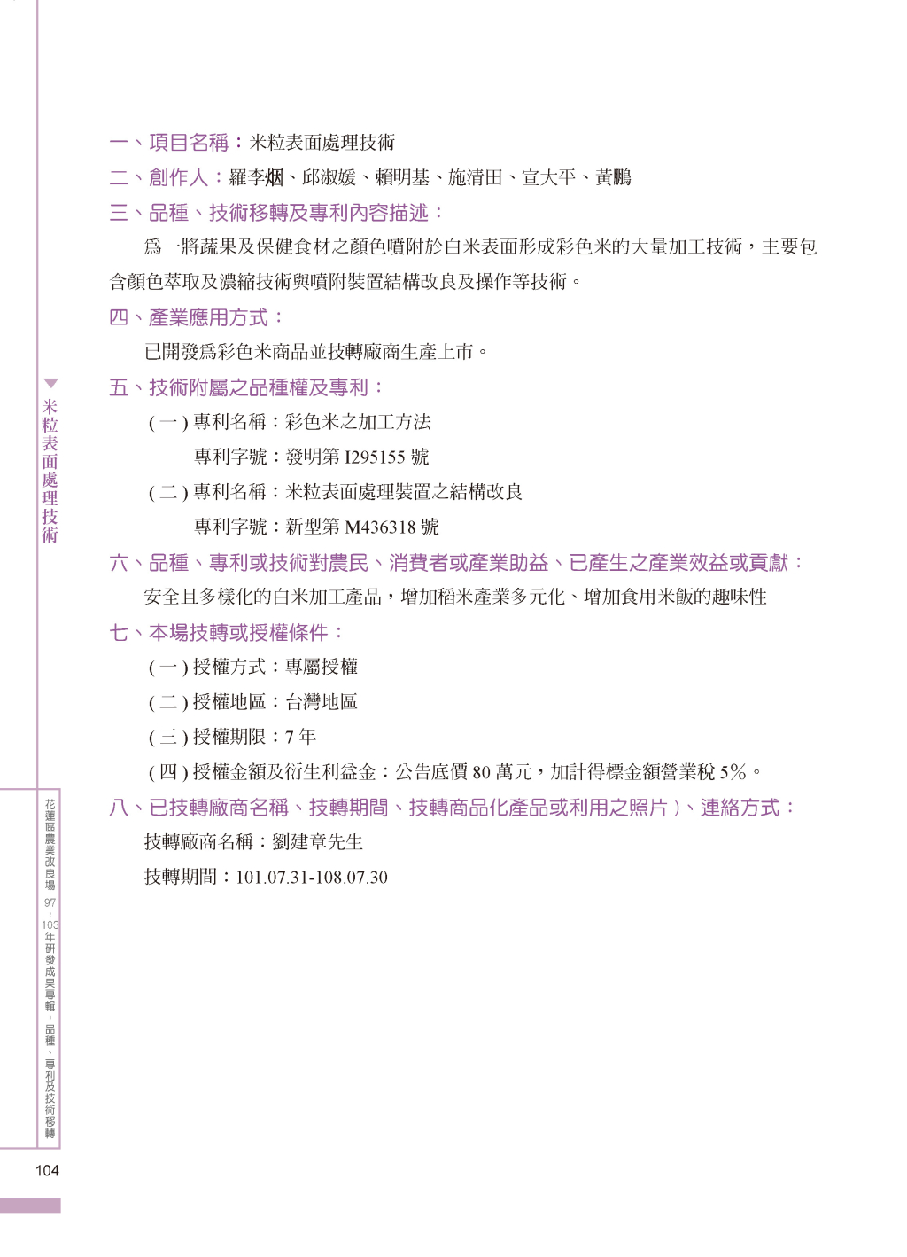 米粒表面處理-1