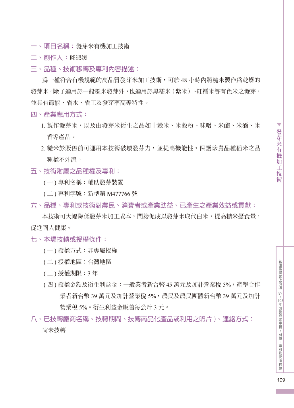 發芽米有機加工-1