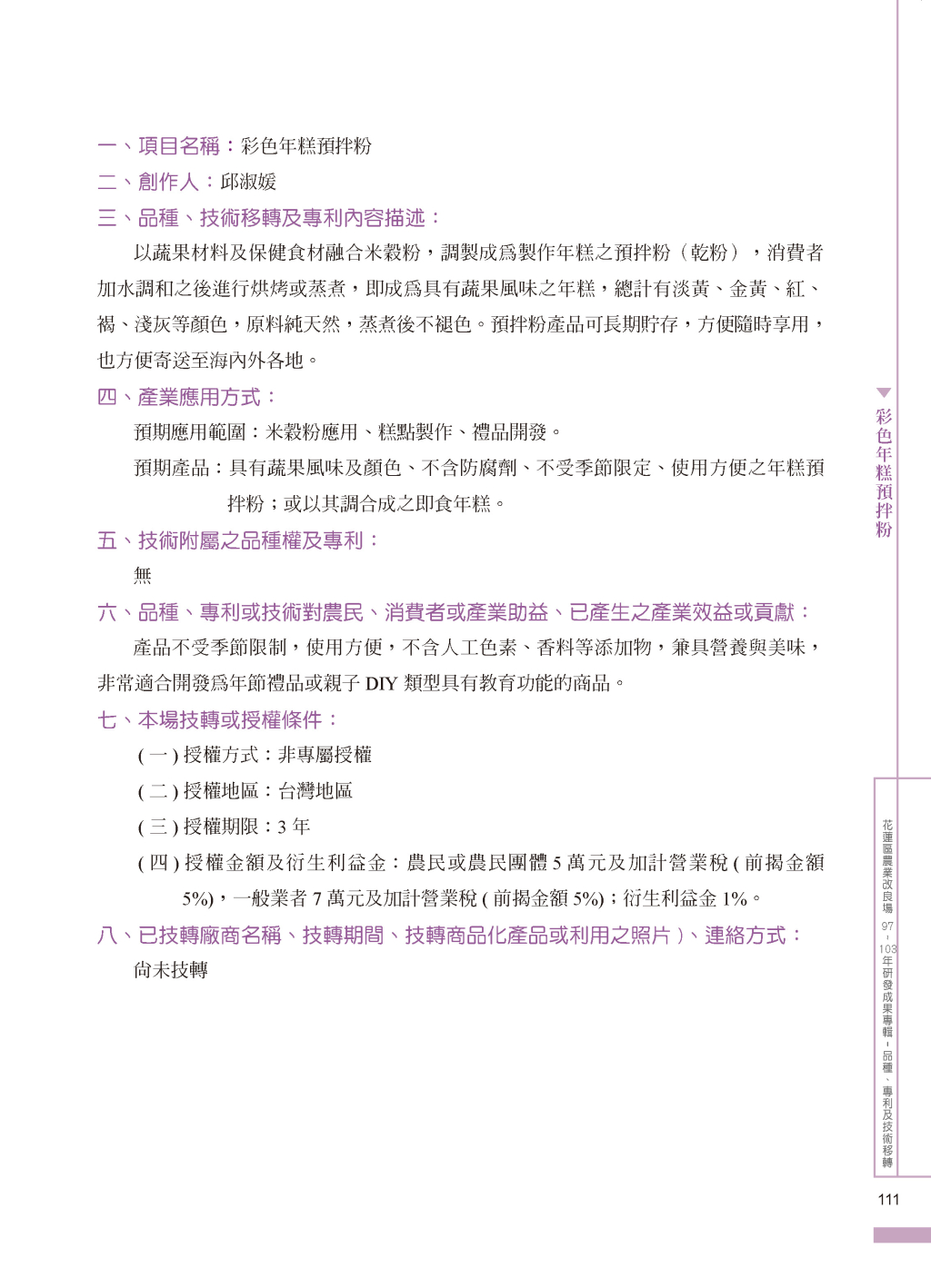 彩色年糕預拌-1