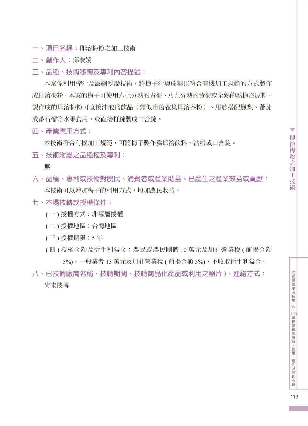 即溶梅粉之加工-1