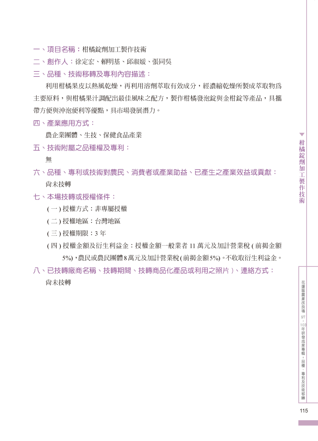 柑橘錠劑加工-1