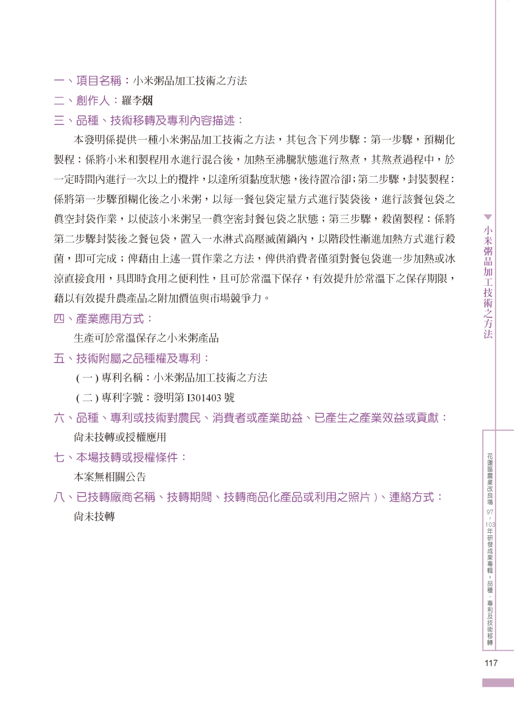 小米粥品加工-1