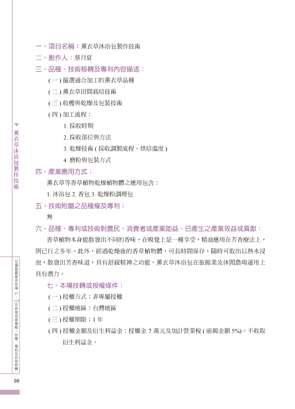 薰衣草沐浴包-1