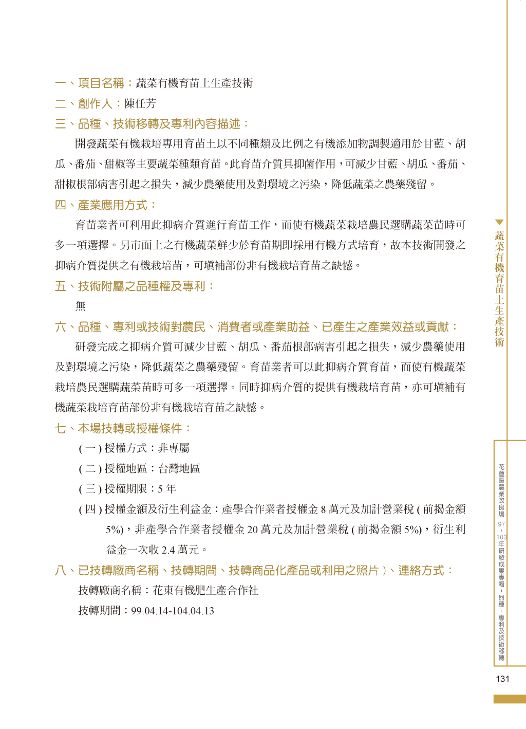 蔬菜有機育苗土生產-1