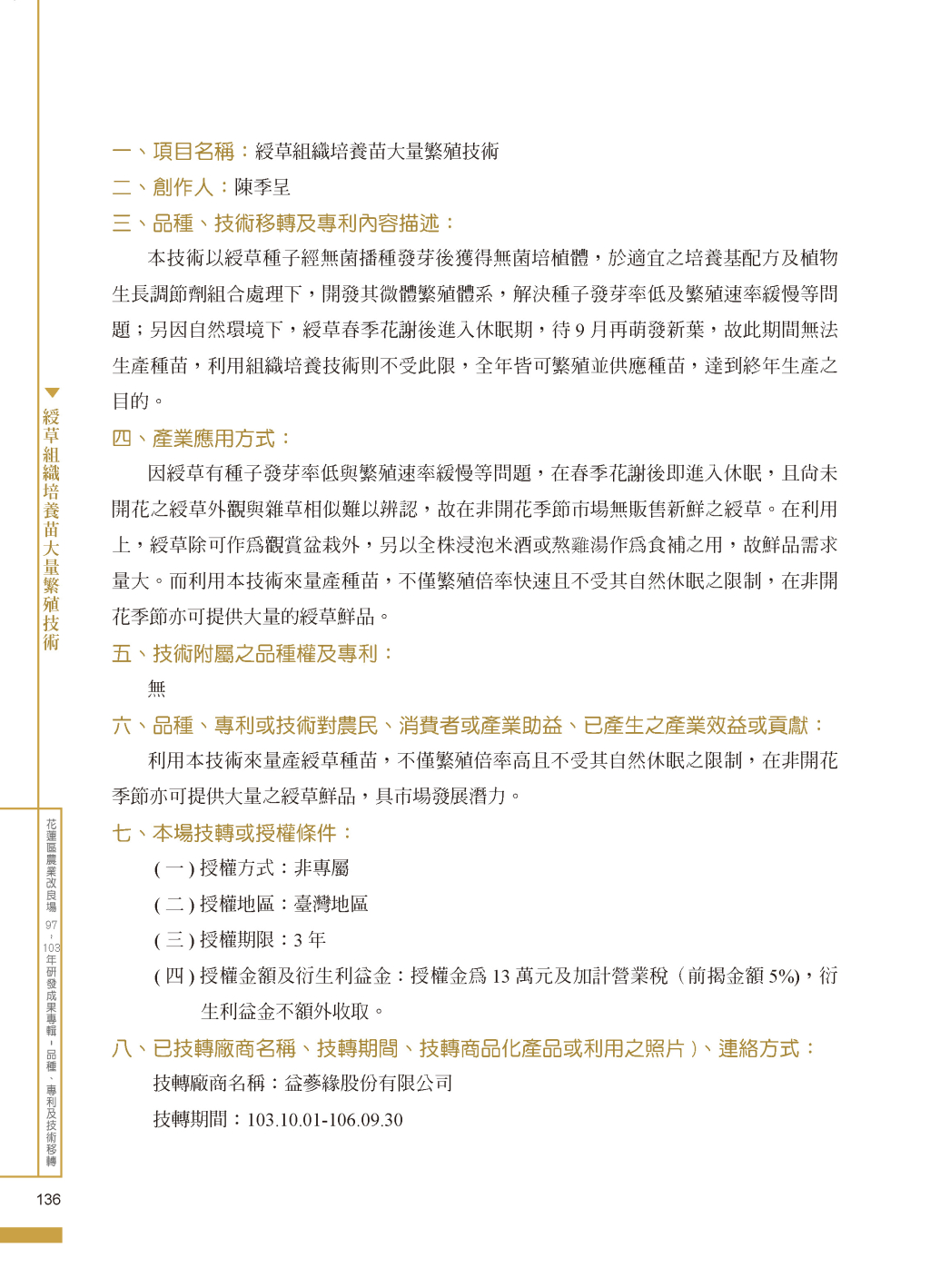 綬草組織培養苗大量繁殖-1