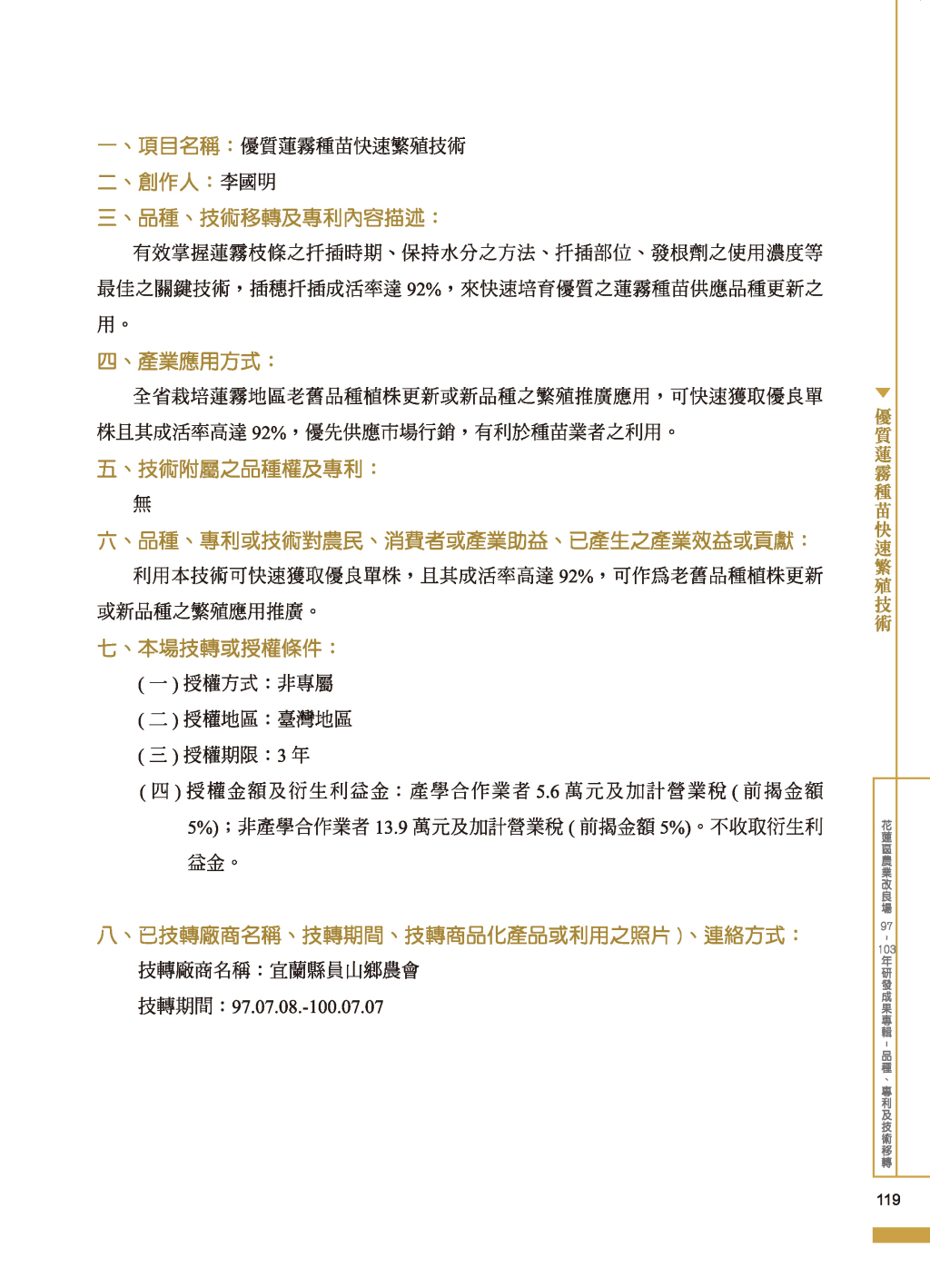 優質蓮霧種苗-1