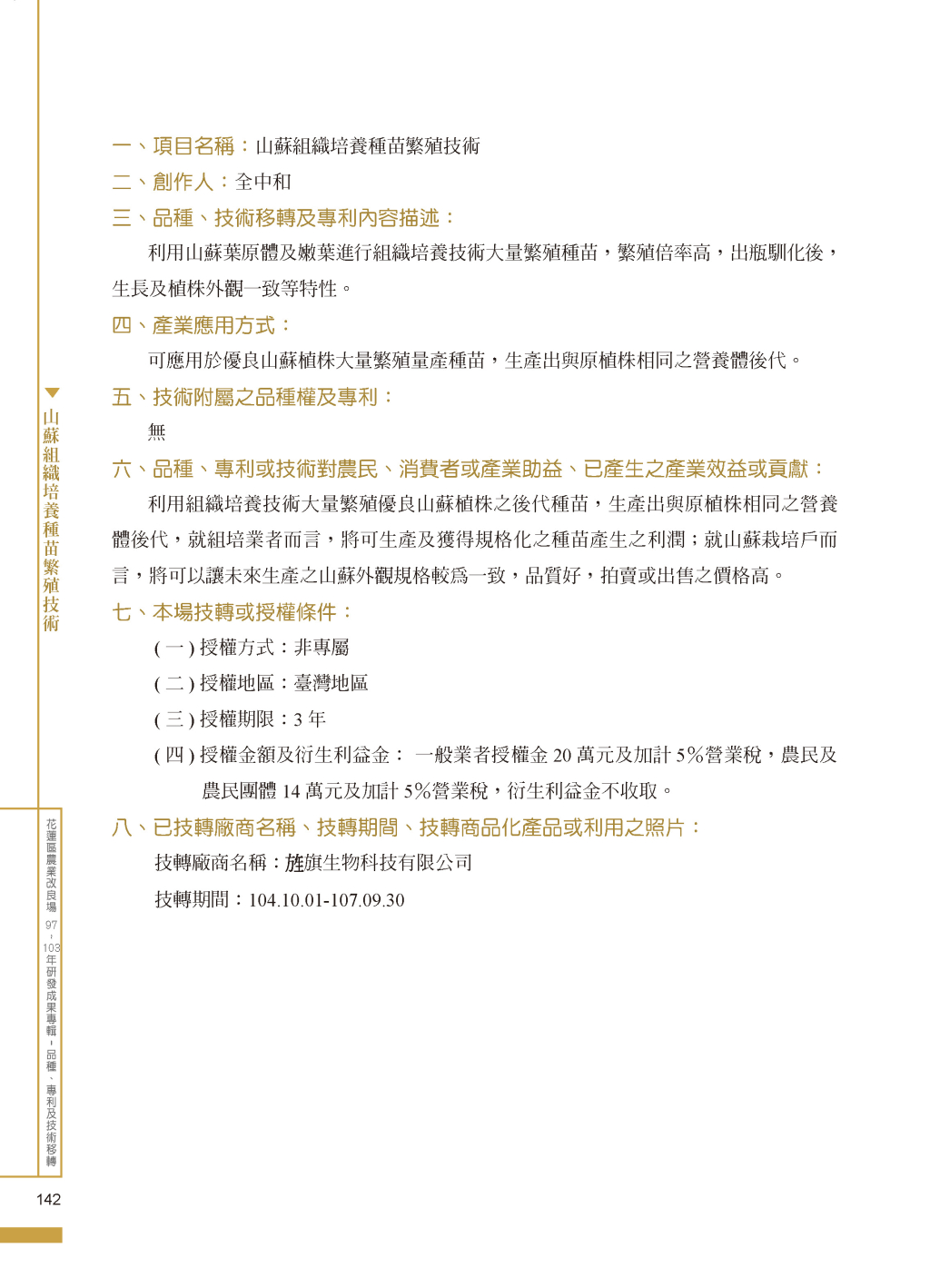 山蘇組織培養種苗繁殖-1