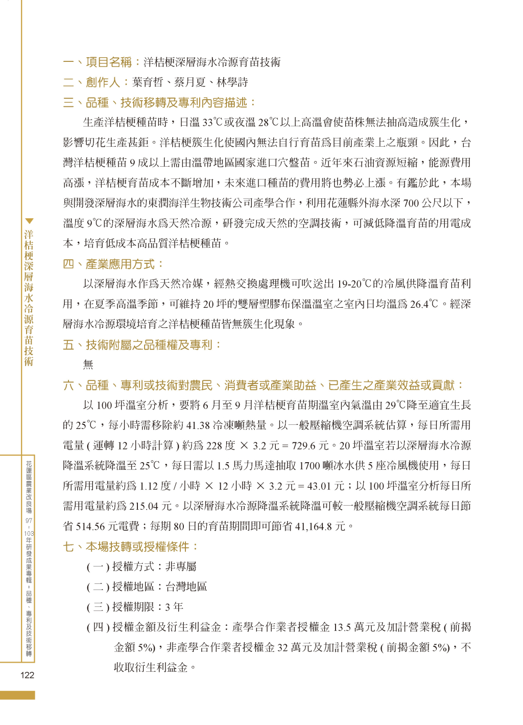 洋桔梗深層海水-1