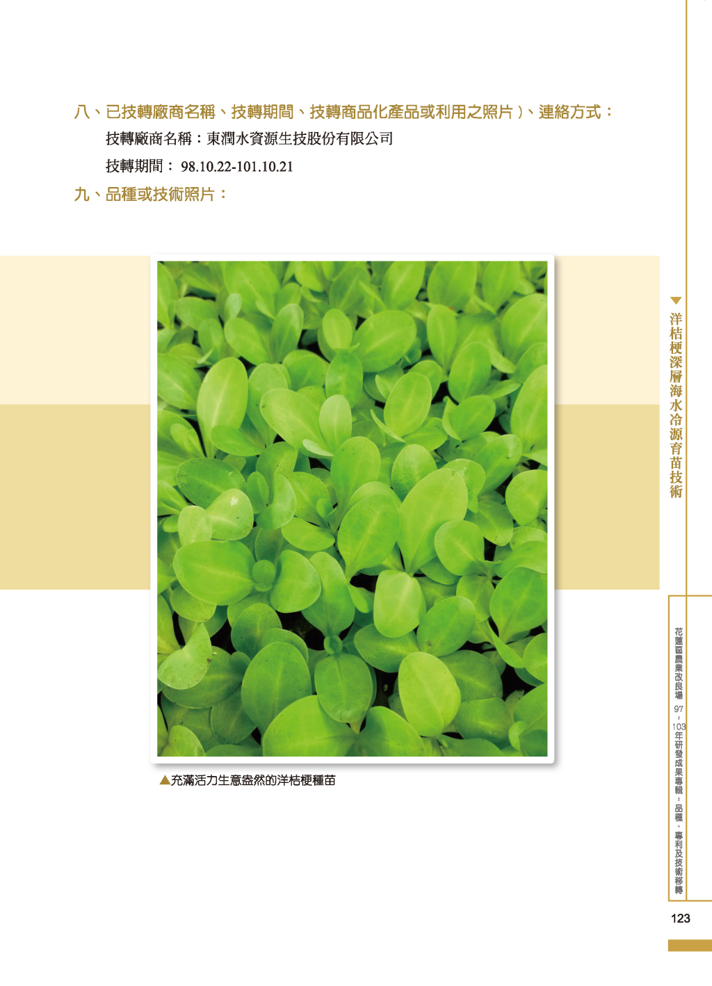 洋桔梗深層海水-2