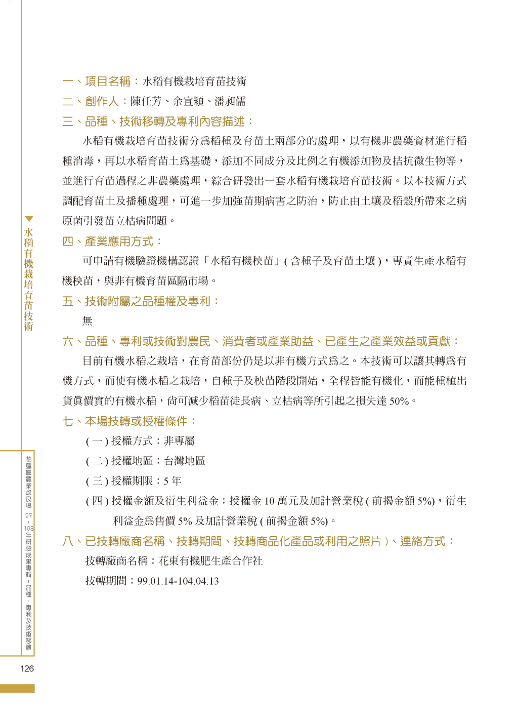 水稻有機栽培育苗-1