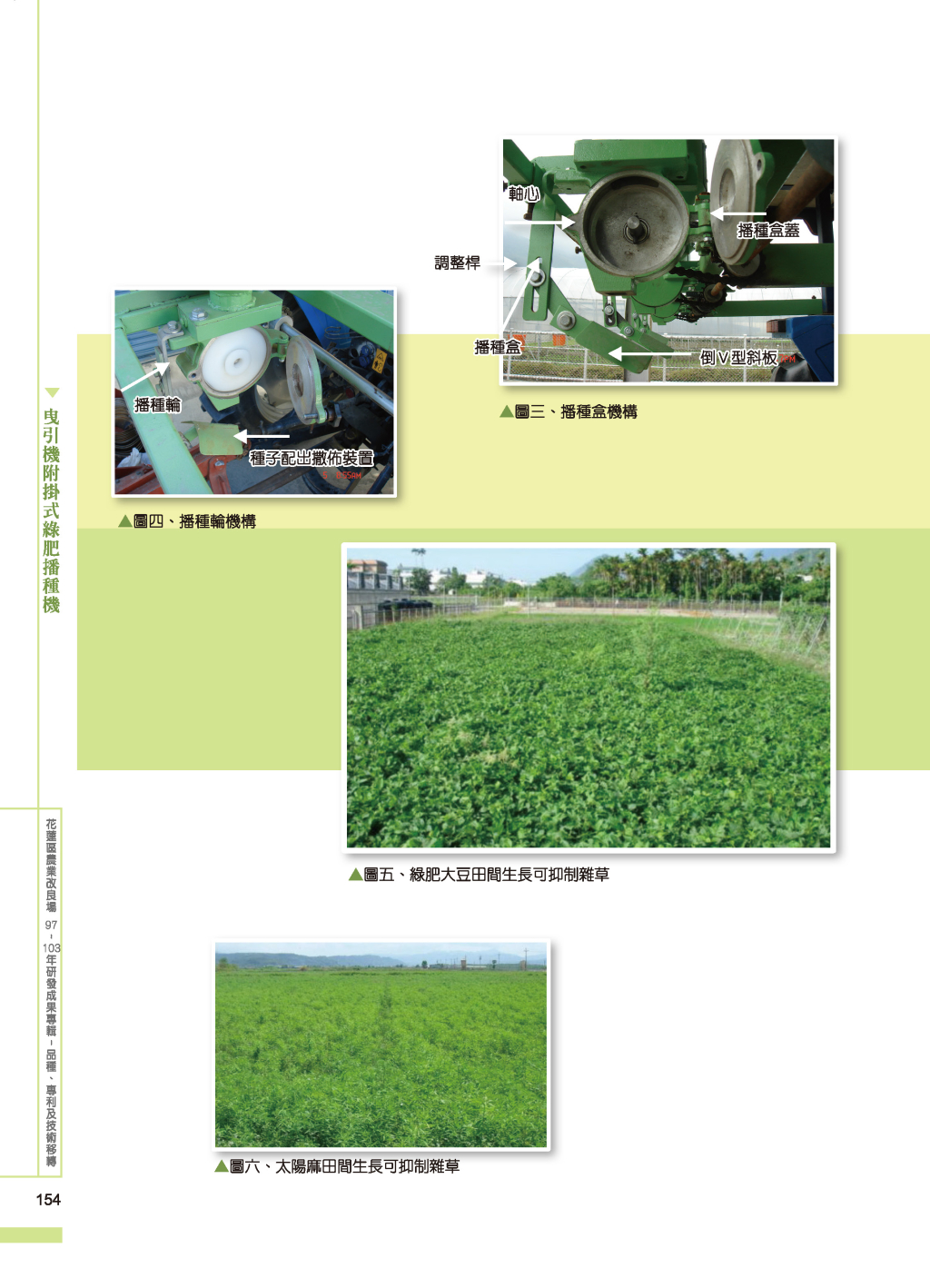 曳引機附掛式綠肥-3
