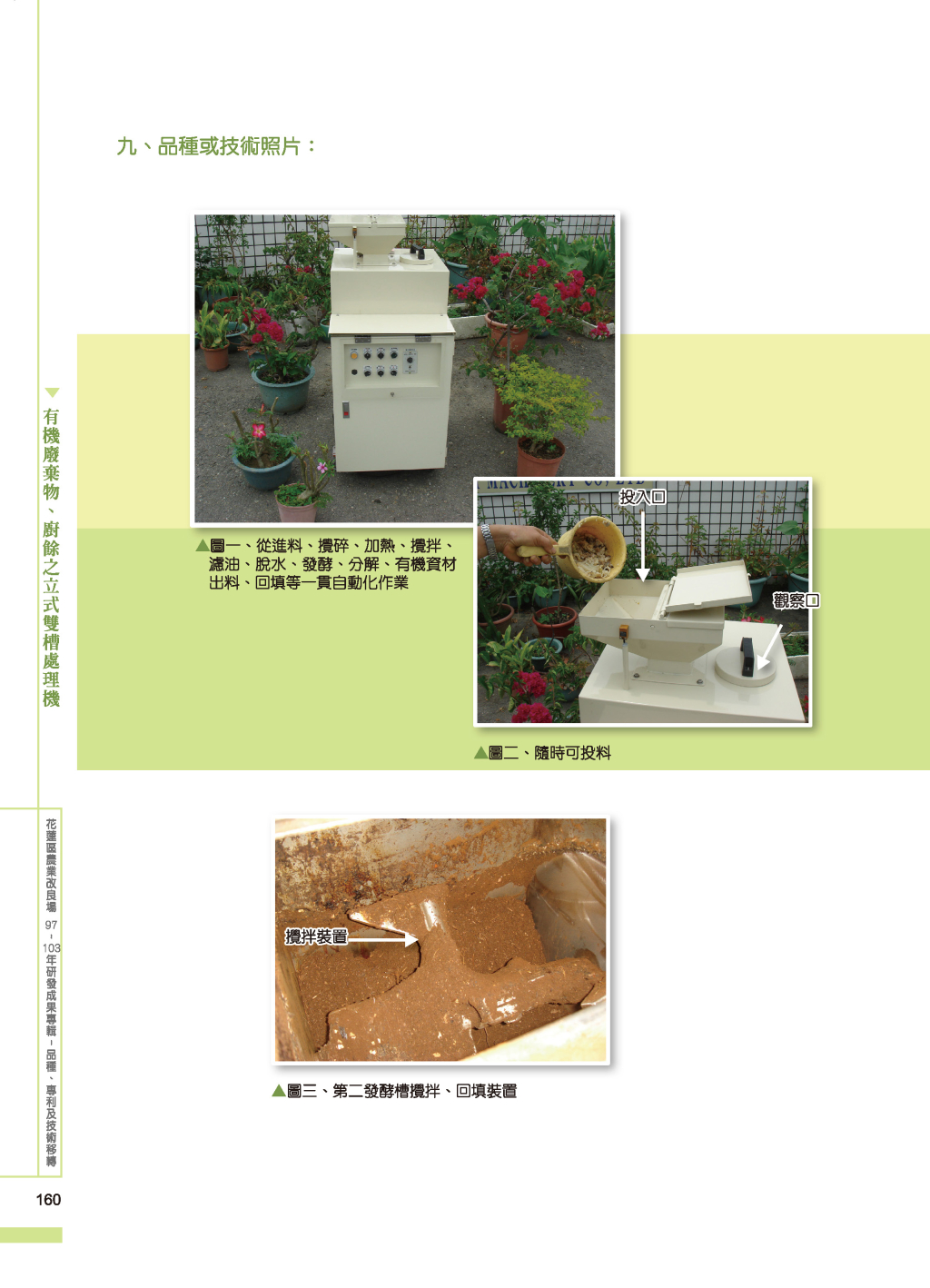 有機廢棄物、廚餘之立式雙槽-2