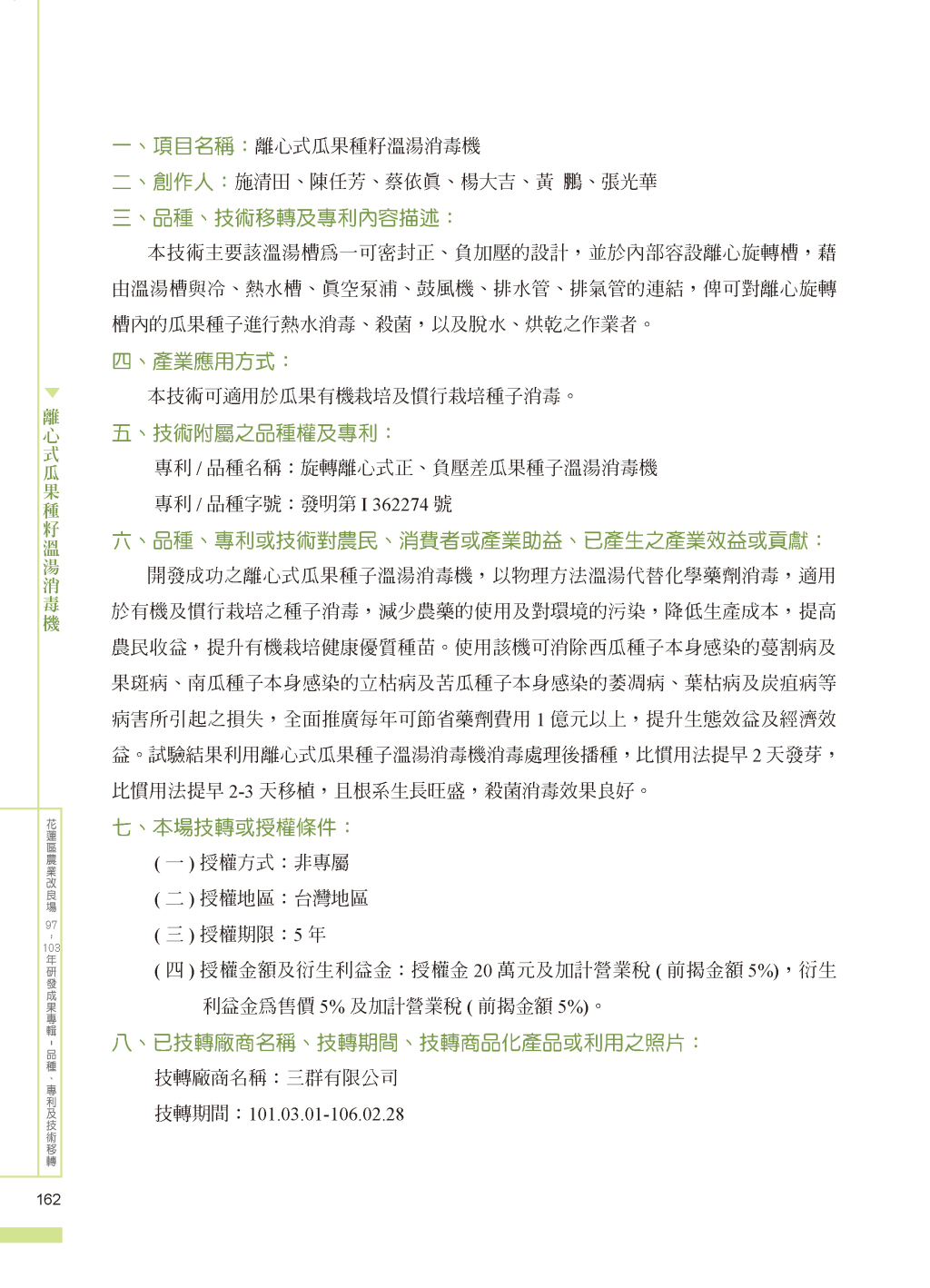 離心式瓜果種籽溫湯-1