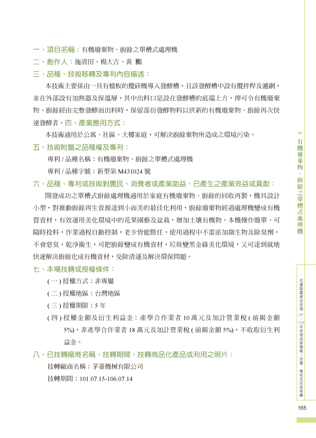 有機廢棄物、廚餘之單槽式-1