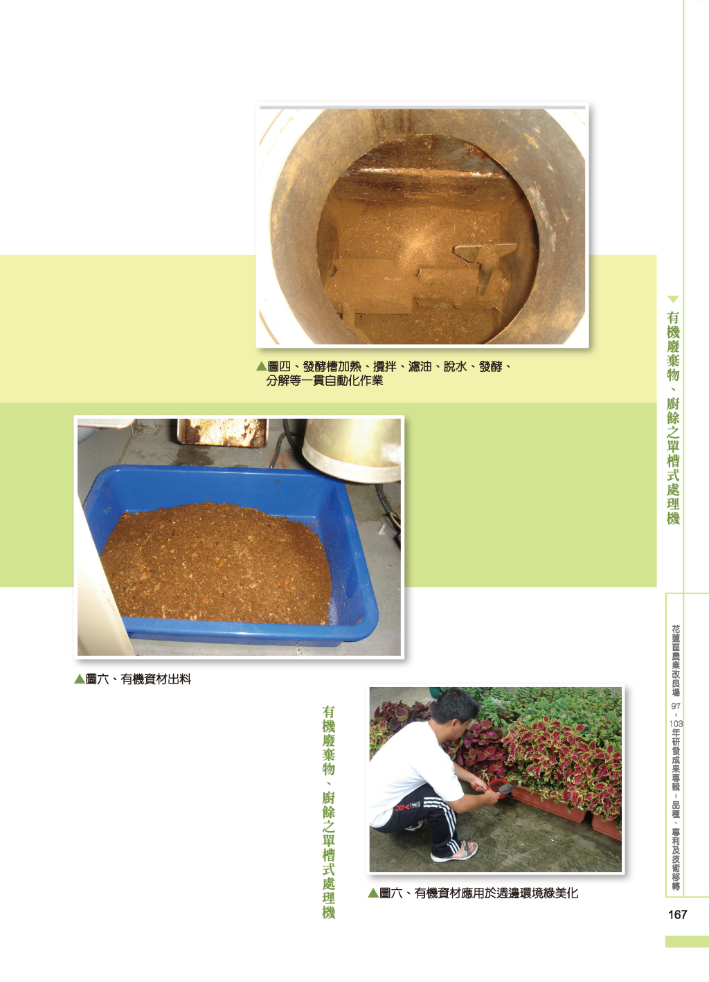 有機廢棄物、廚餘之單槽式-3