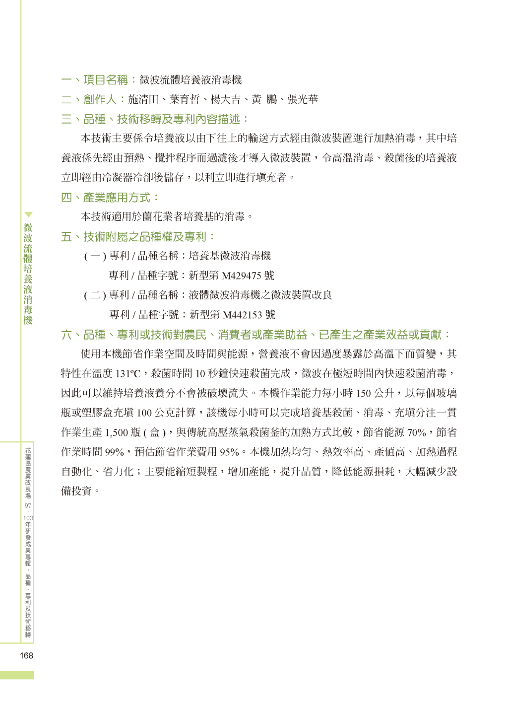 微波流體培養液消毒-1