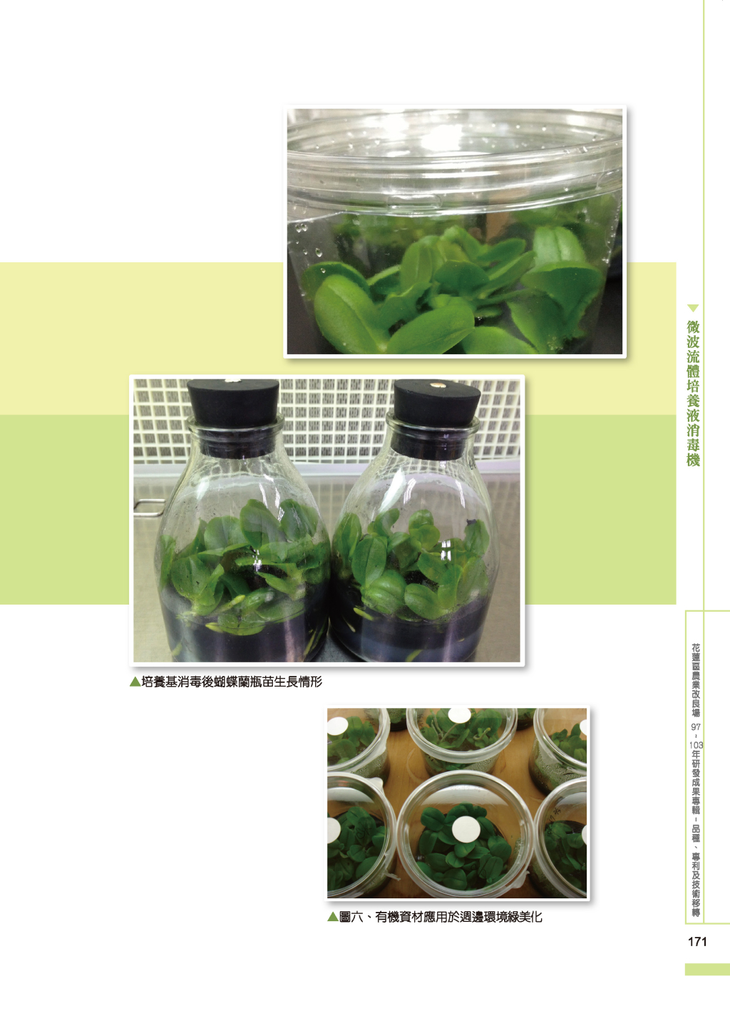 微波流體培養液消毒-4