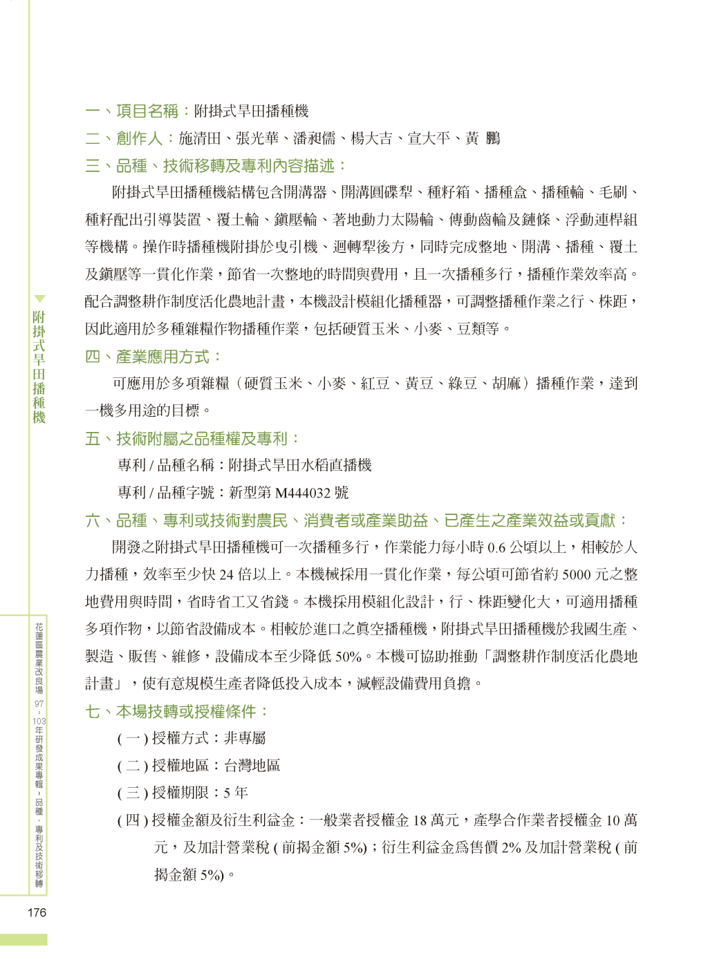 附掛式旱田水稻直播-1