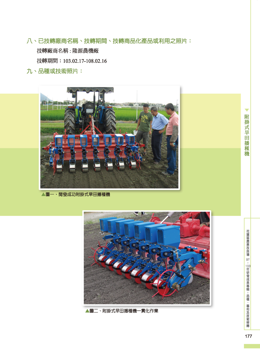 附掛式旱田水稻直播-2