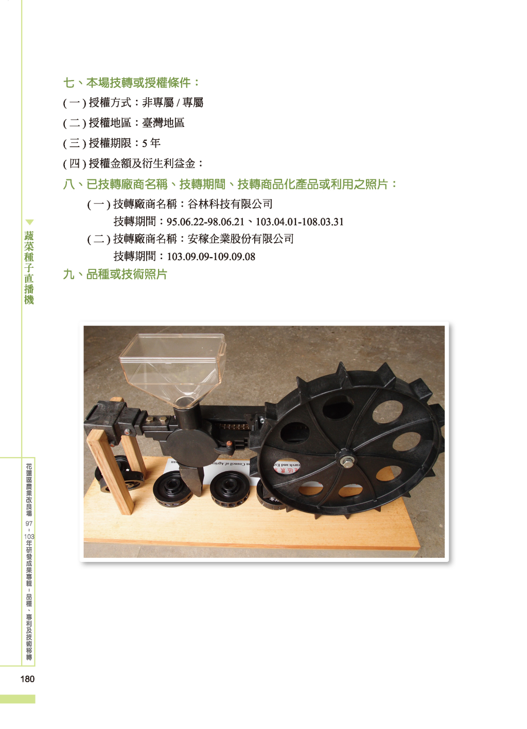 蔬菜種子直播-2